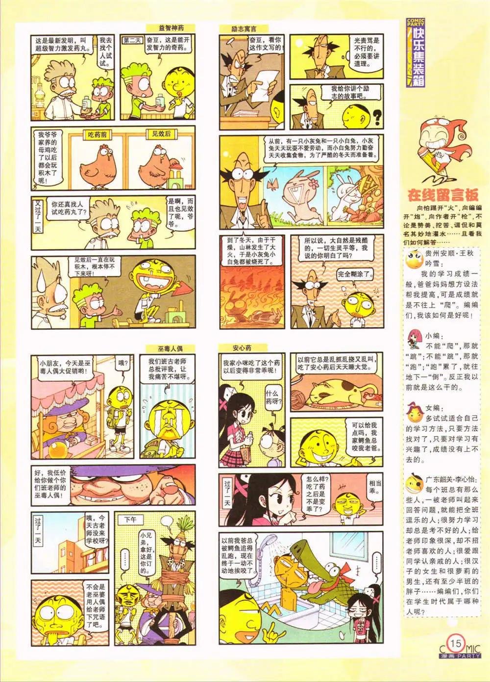 第207期 全本