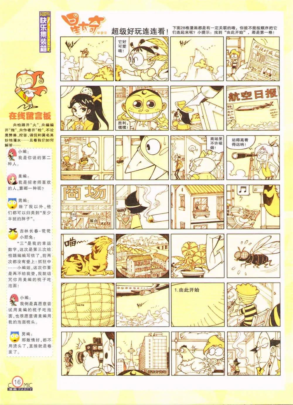 第207期 全本