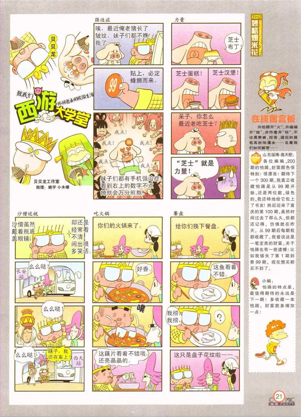 第207期 全本