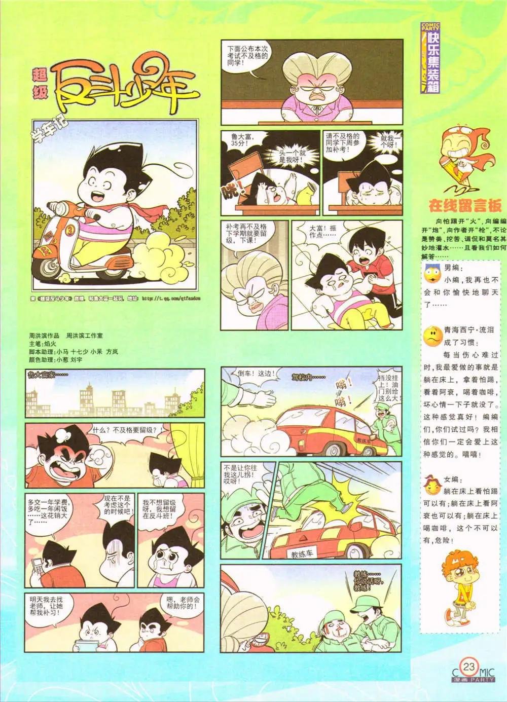 第207期 全本