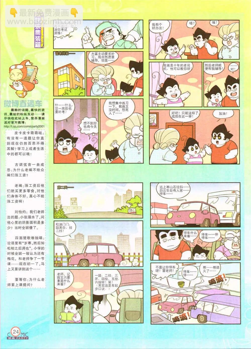 第207期 全本