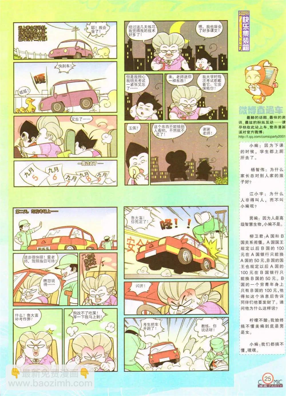 第207期 全本