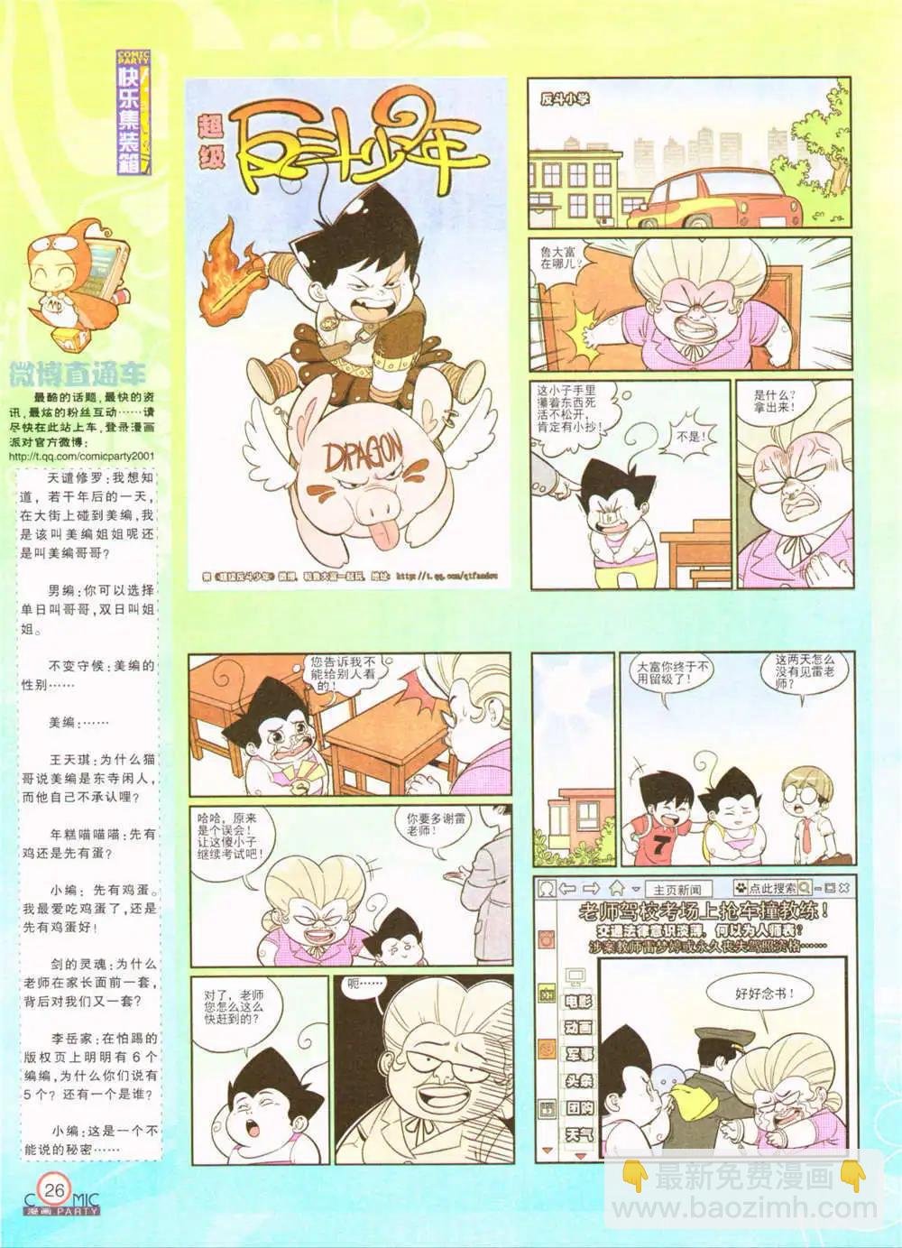 第207期 全本