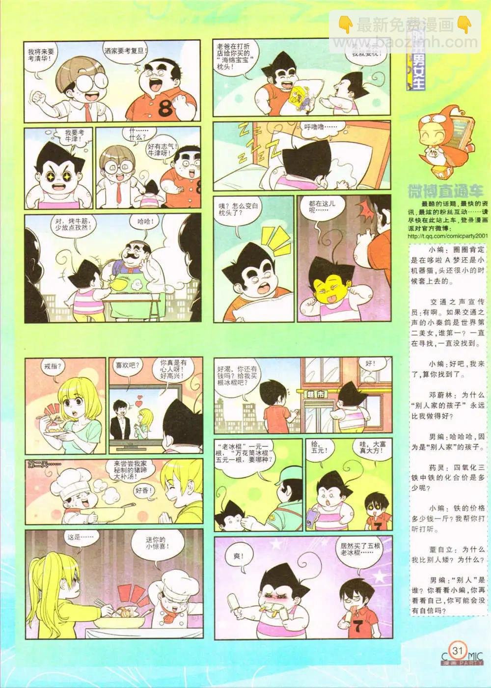 第207期 全本
