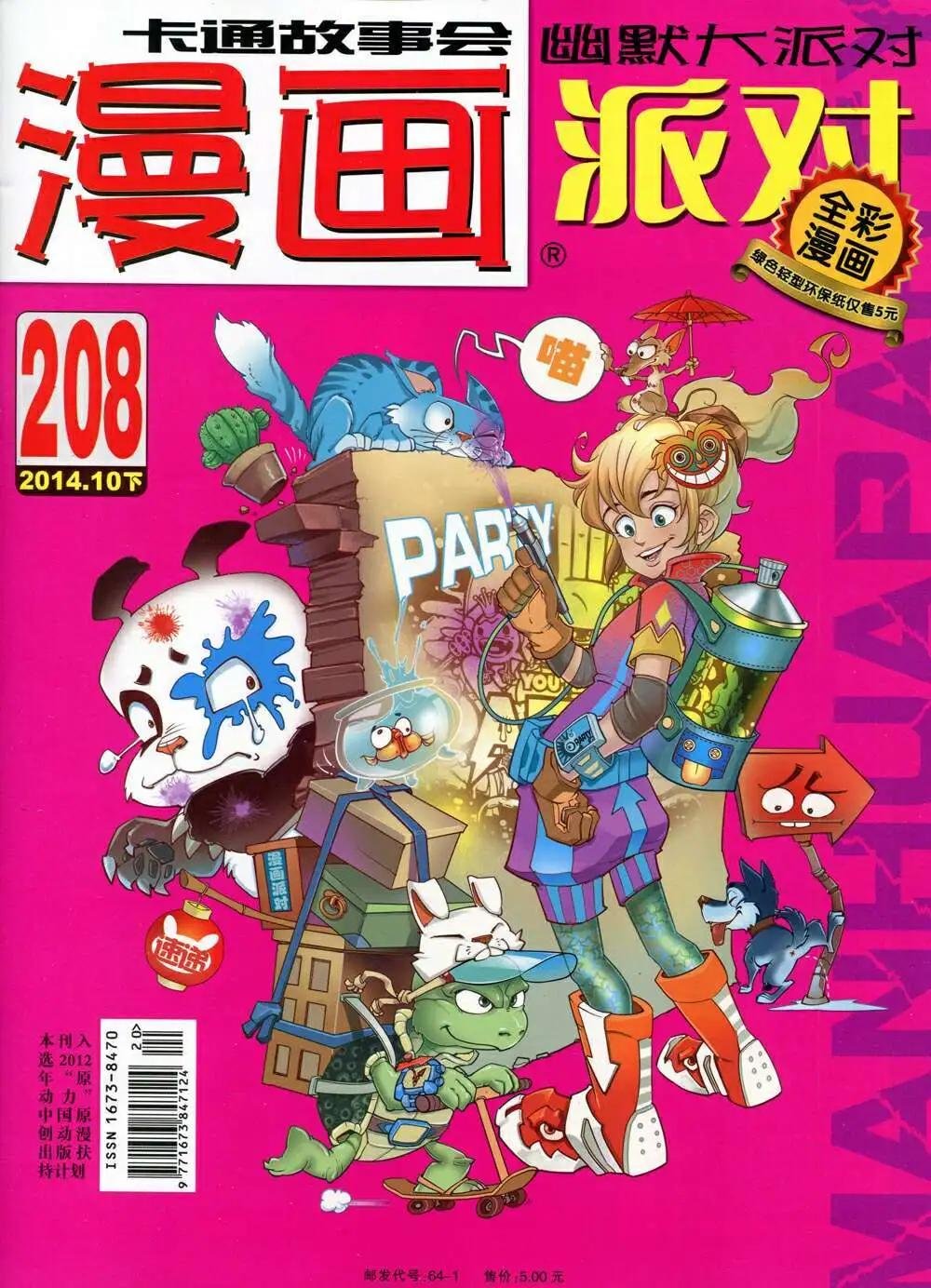 第208期 全本