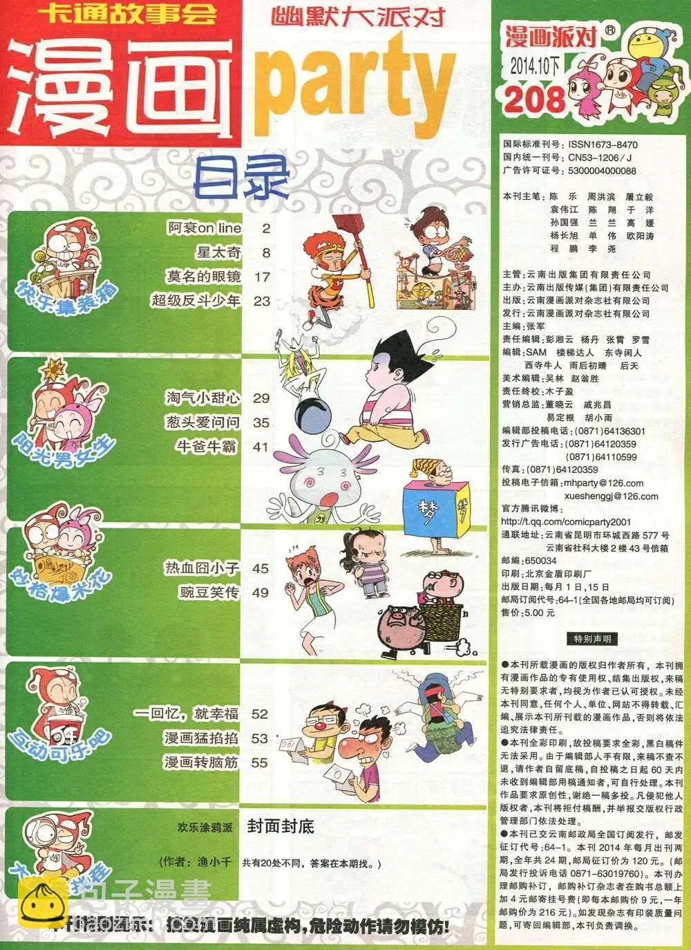 第208期 全本