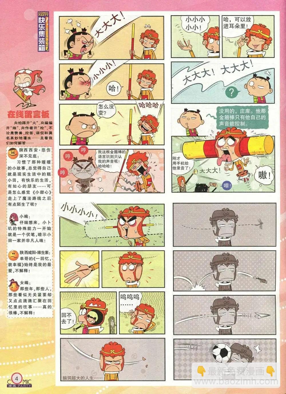 第208期 全本