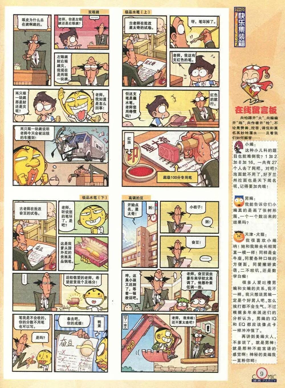 第208期 全本