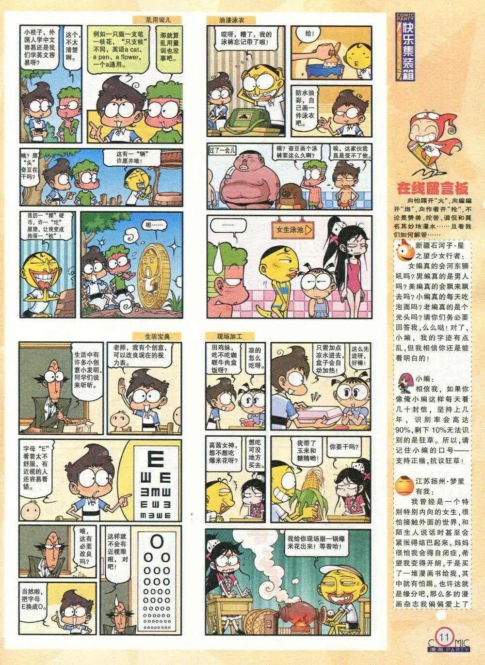 第208期 全本