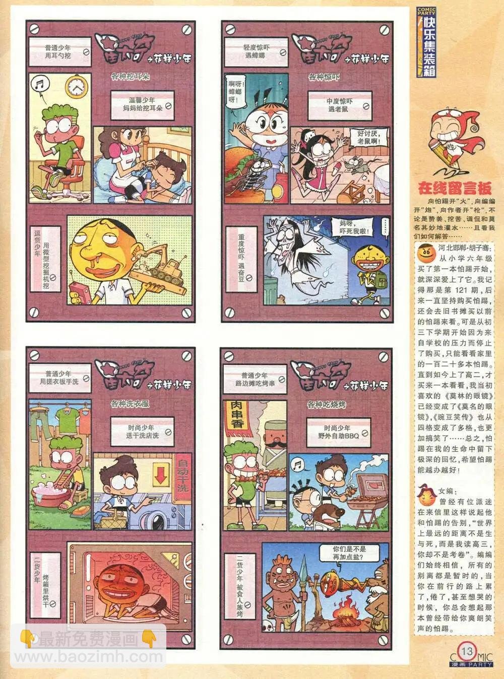 第208期 全本