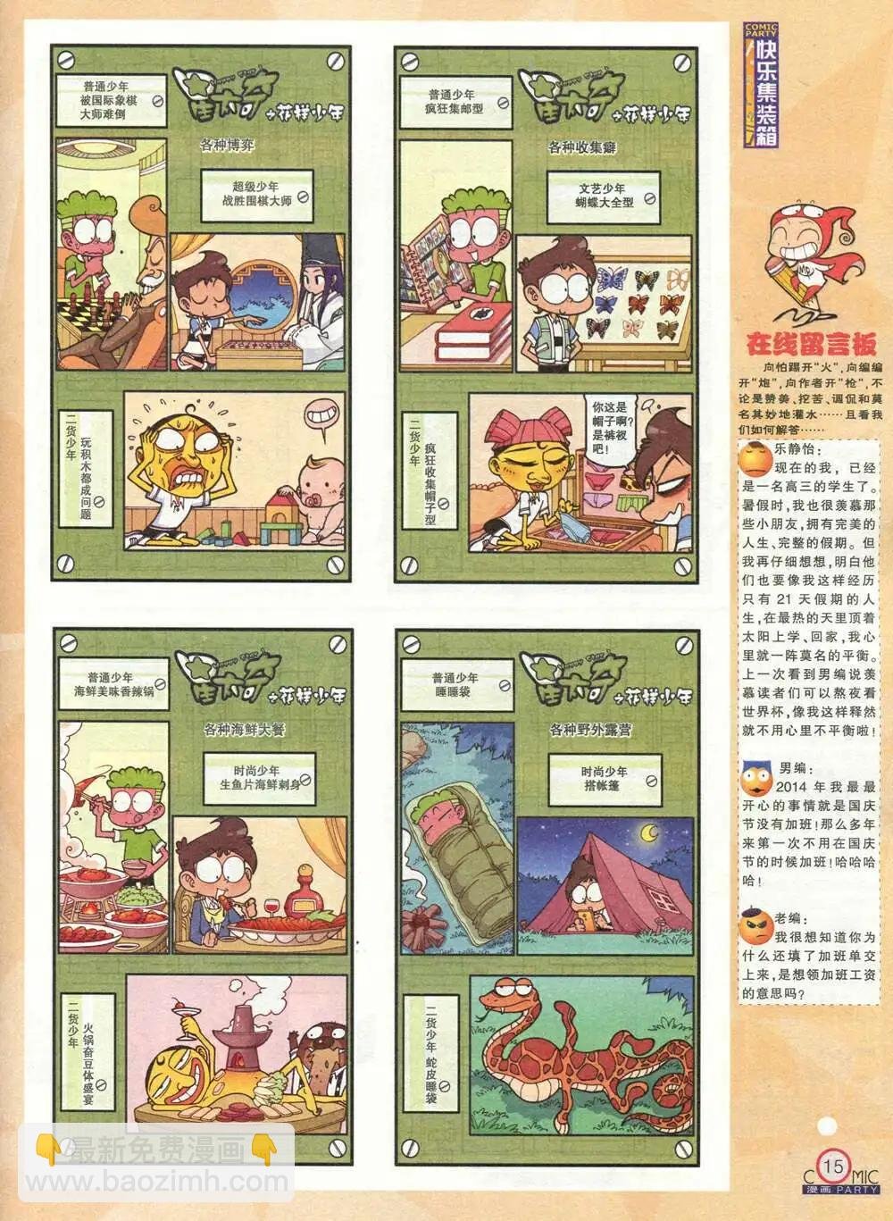 第208期 全本
