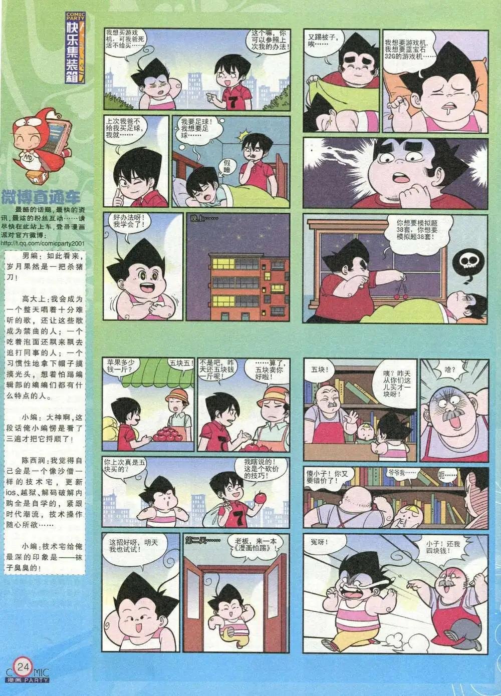 第208期 全本