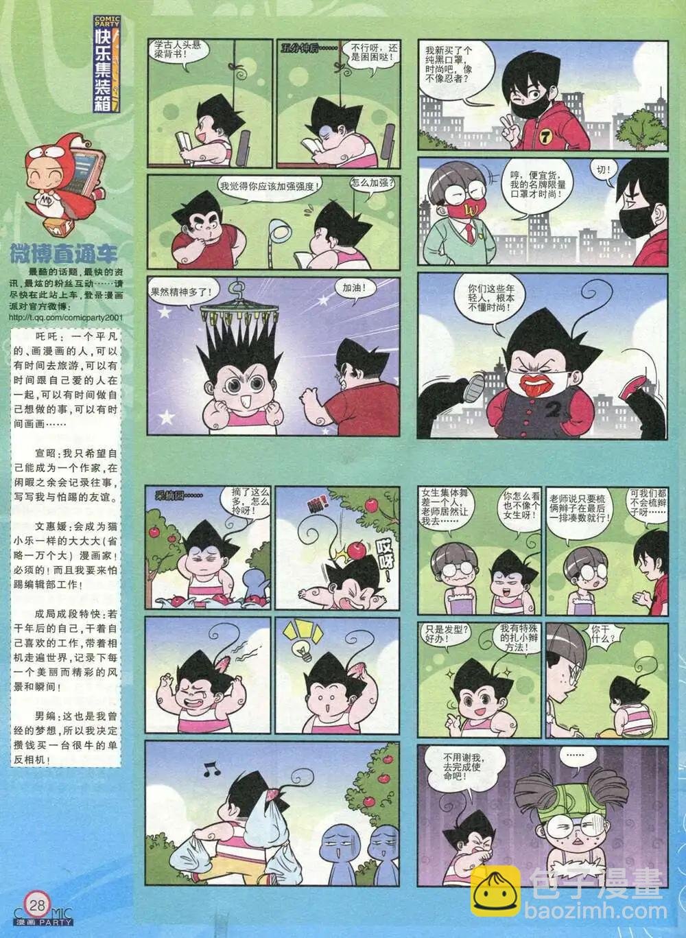 第208期 全本