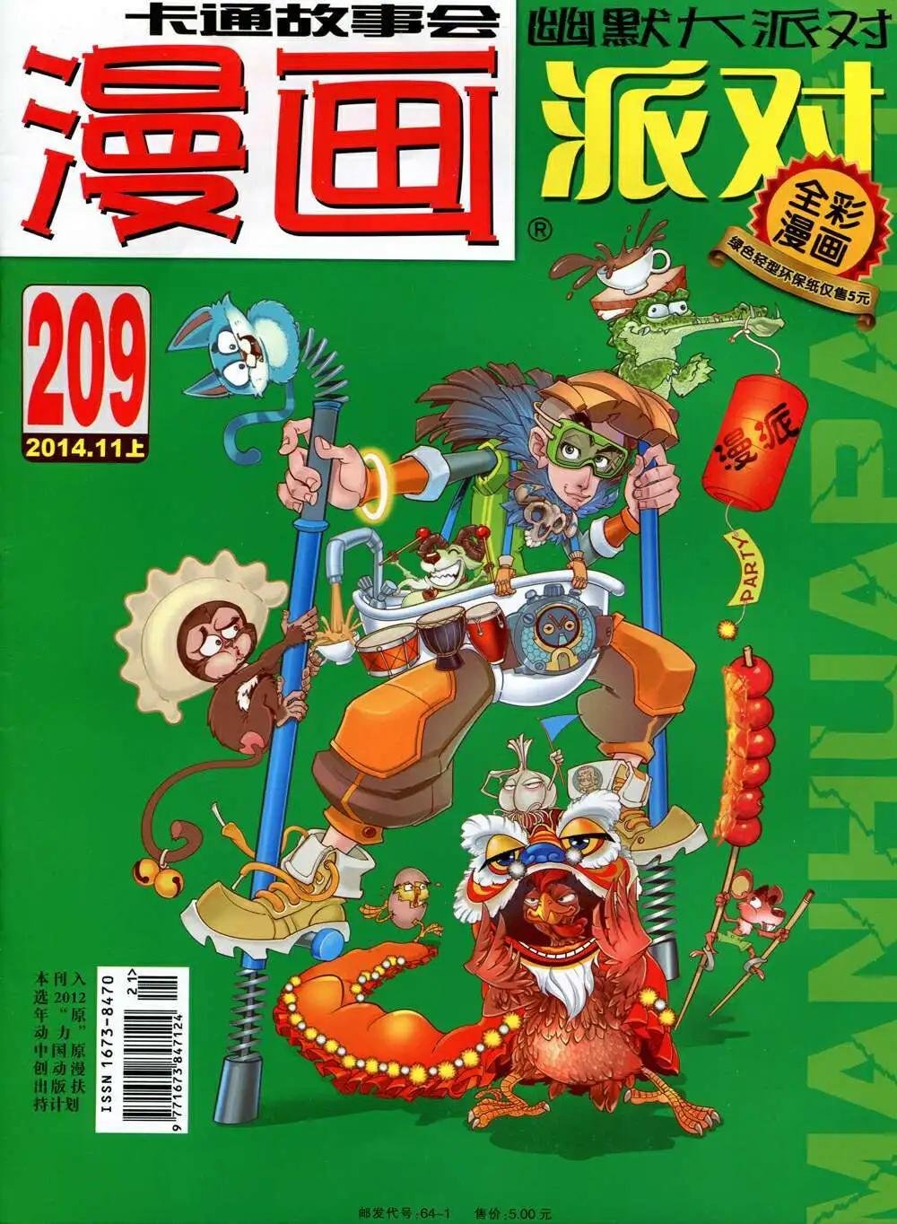 第209期 全本