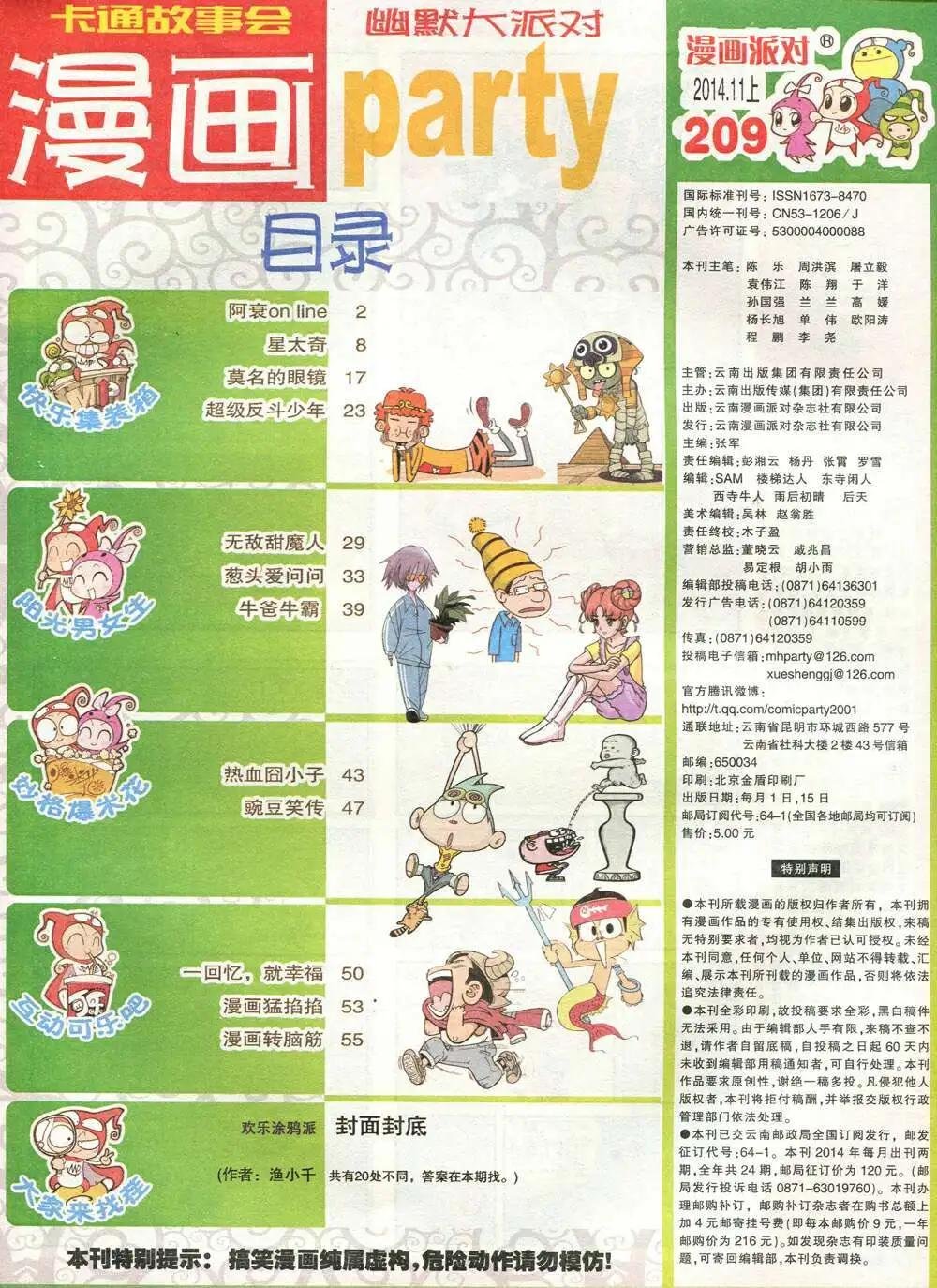 第209期 全本