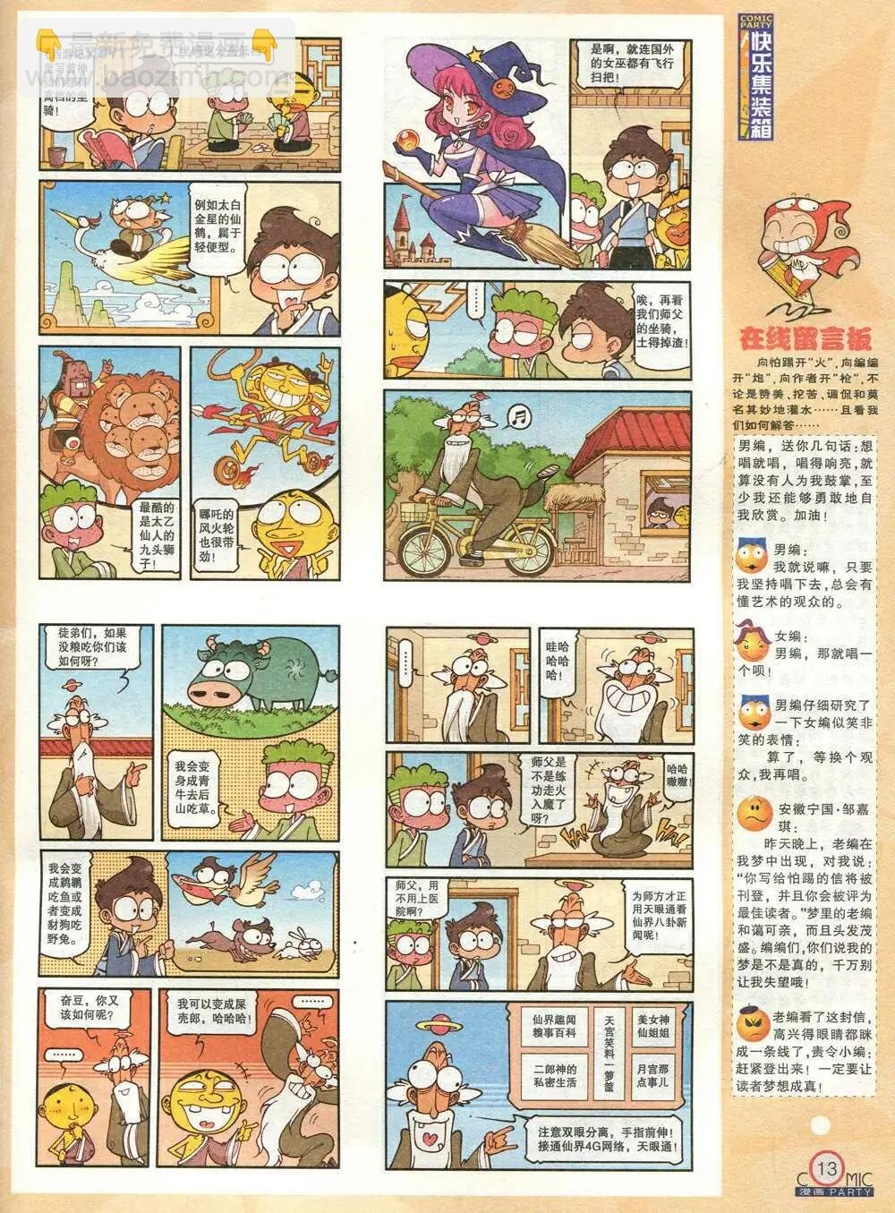 第209期 全本