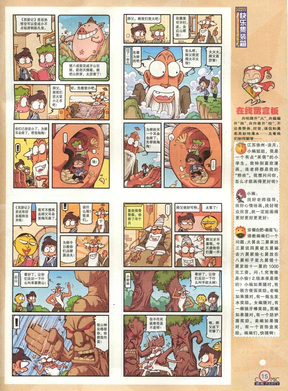 第209期 全本