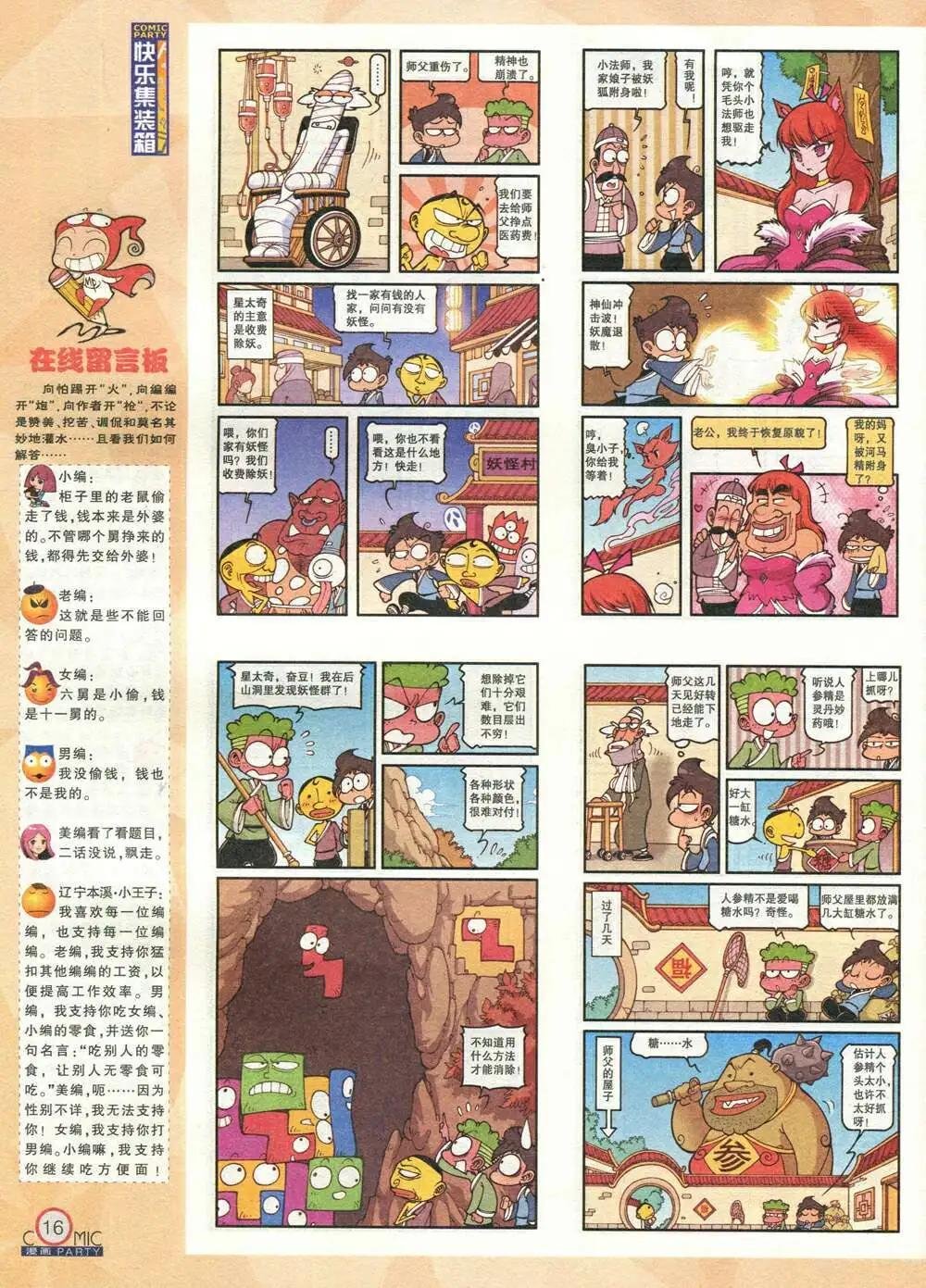 第209期 全本