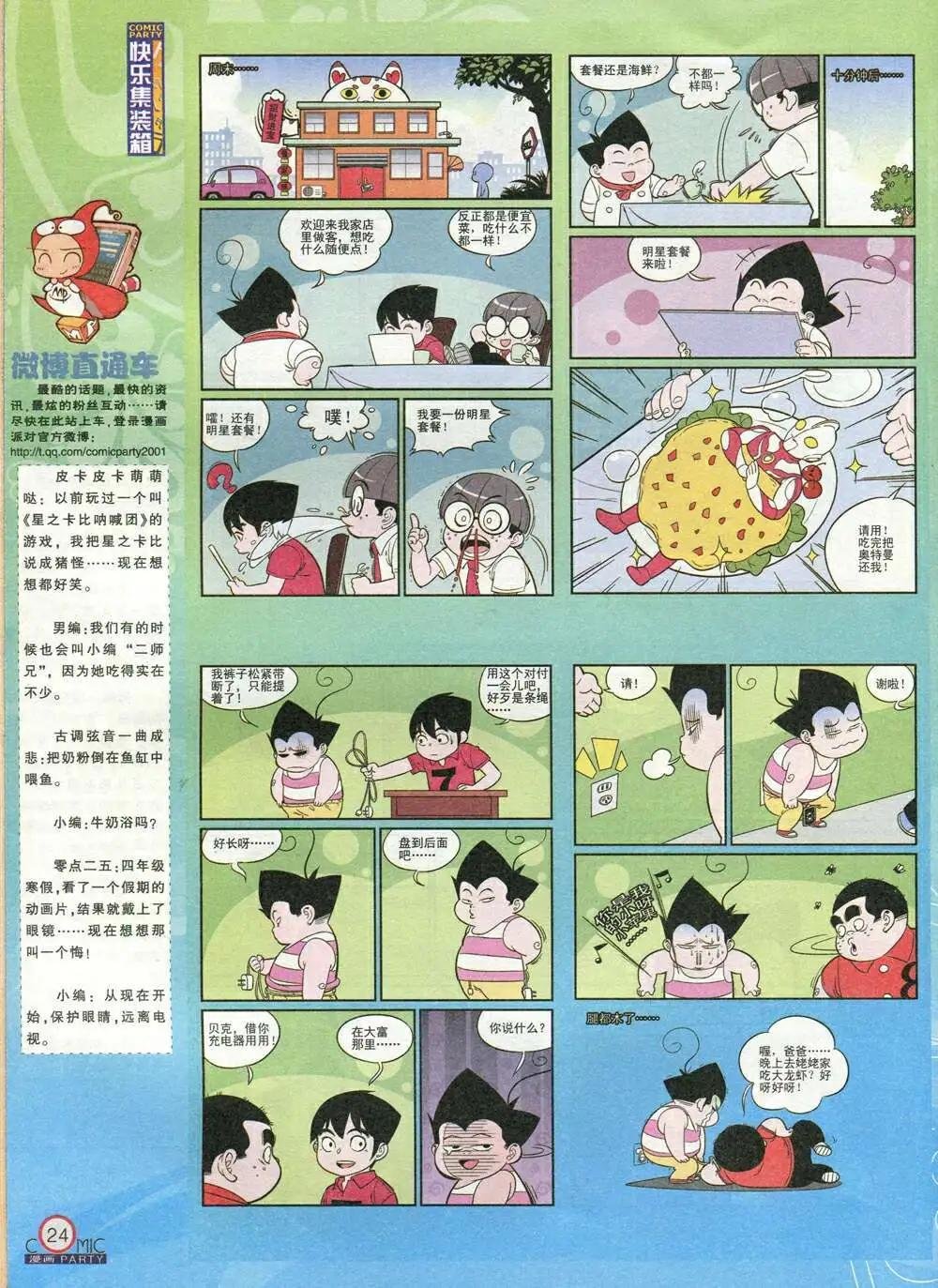 第209期 全本