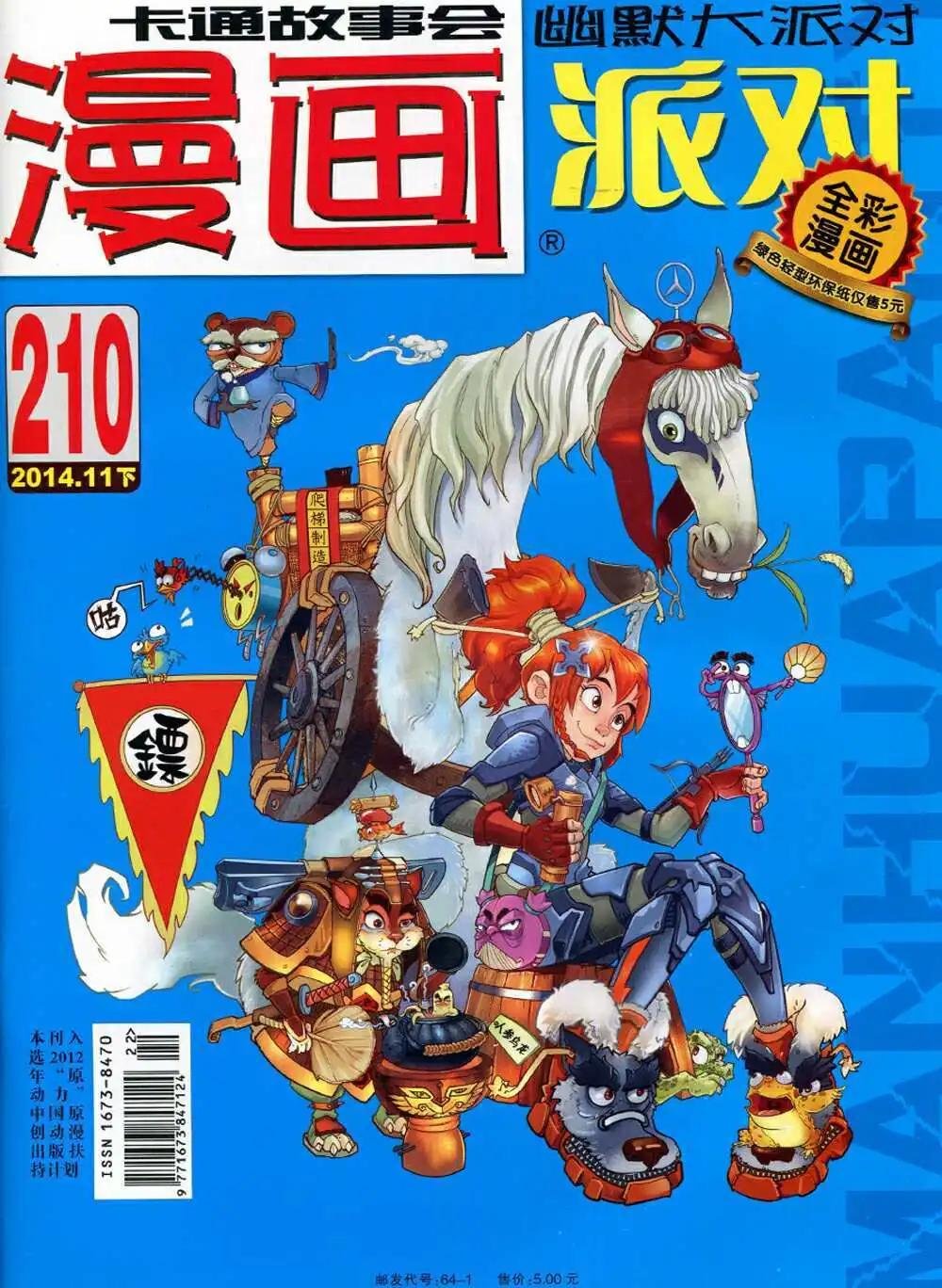 第210期 全本