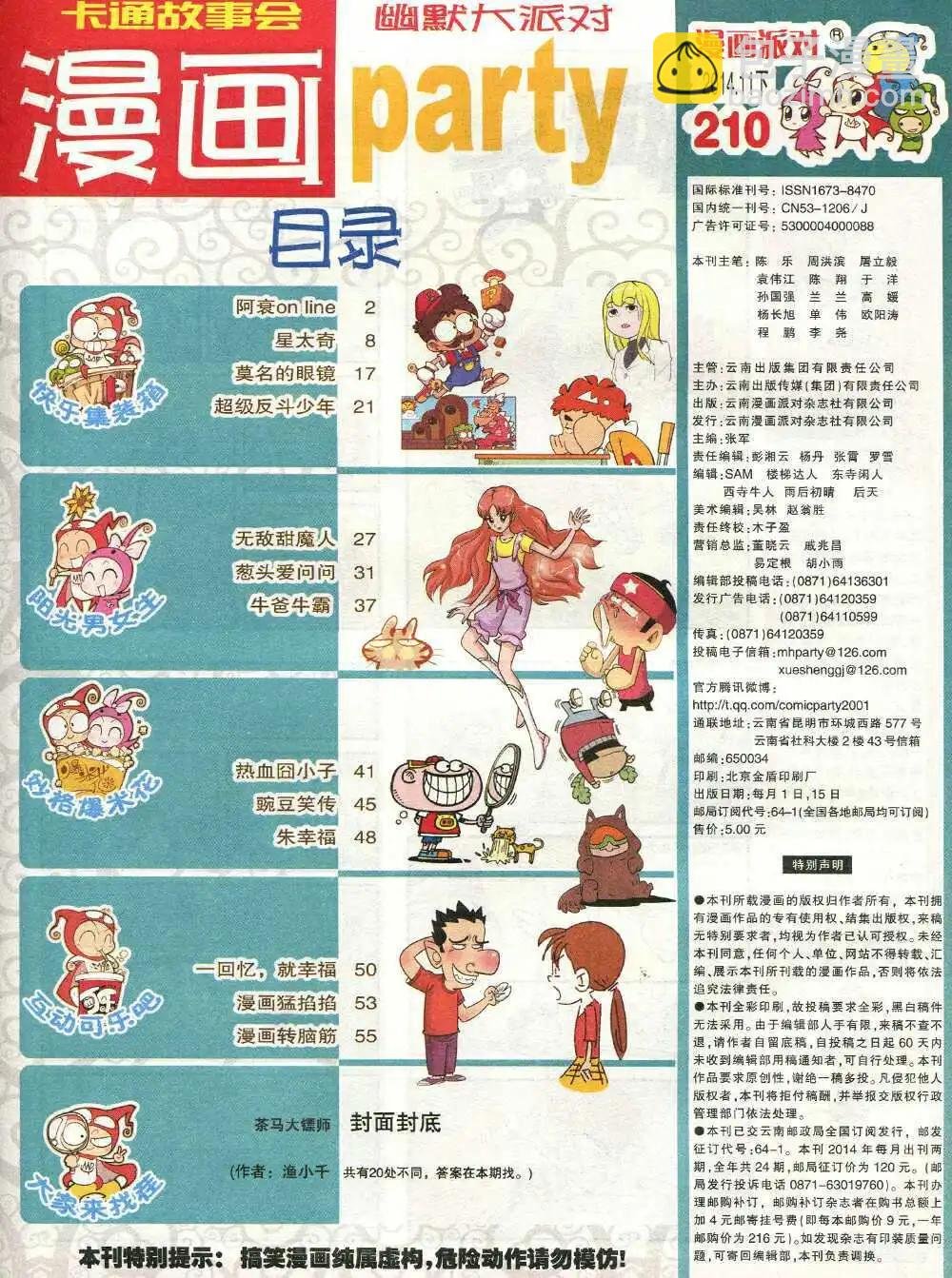 第210期 全本