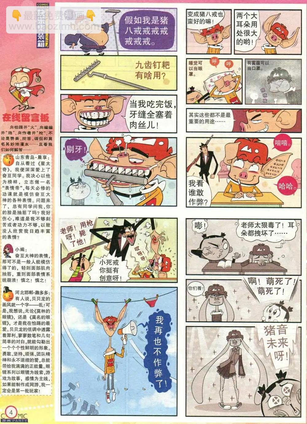 第210期 全本