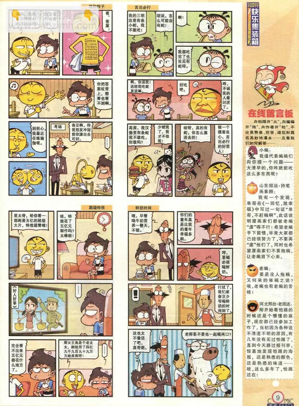 第210期 全本