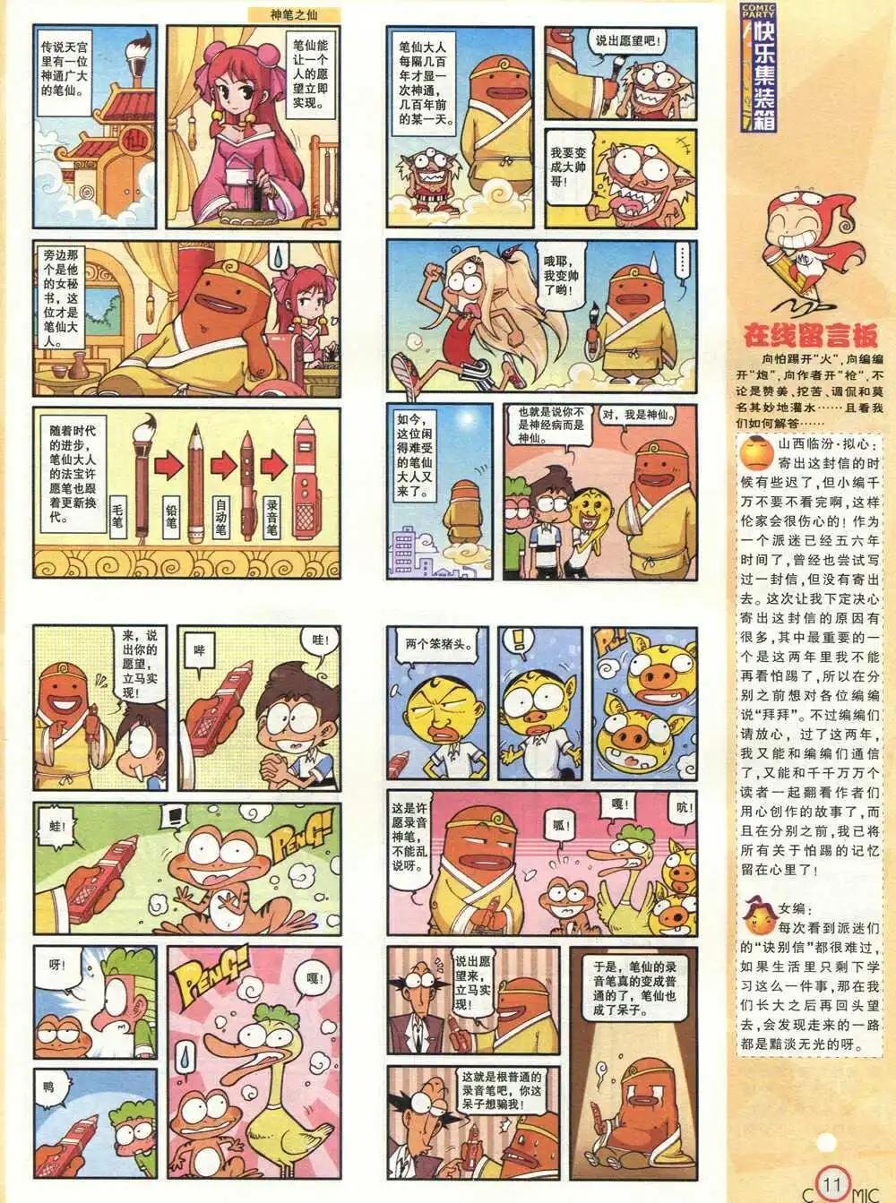 第210期 全本