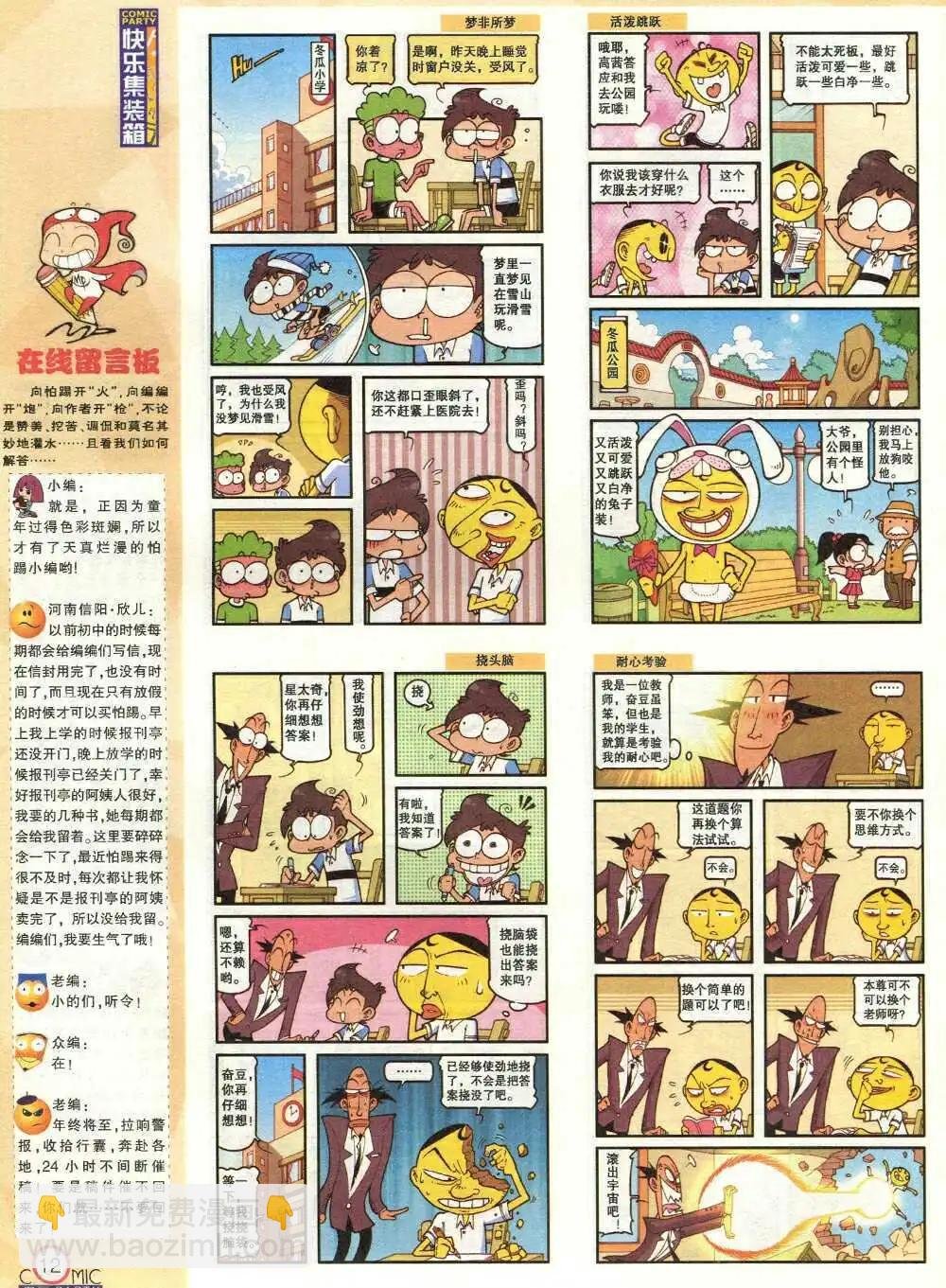 第210期 全本