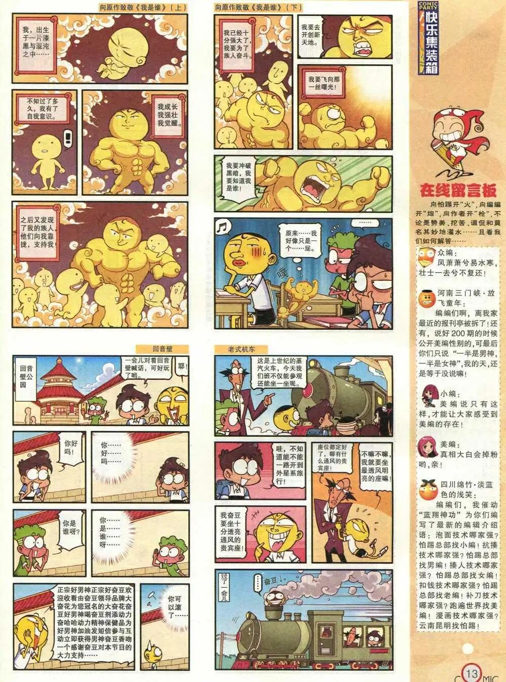 第210期 全本