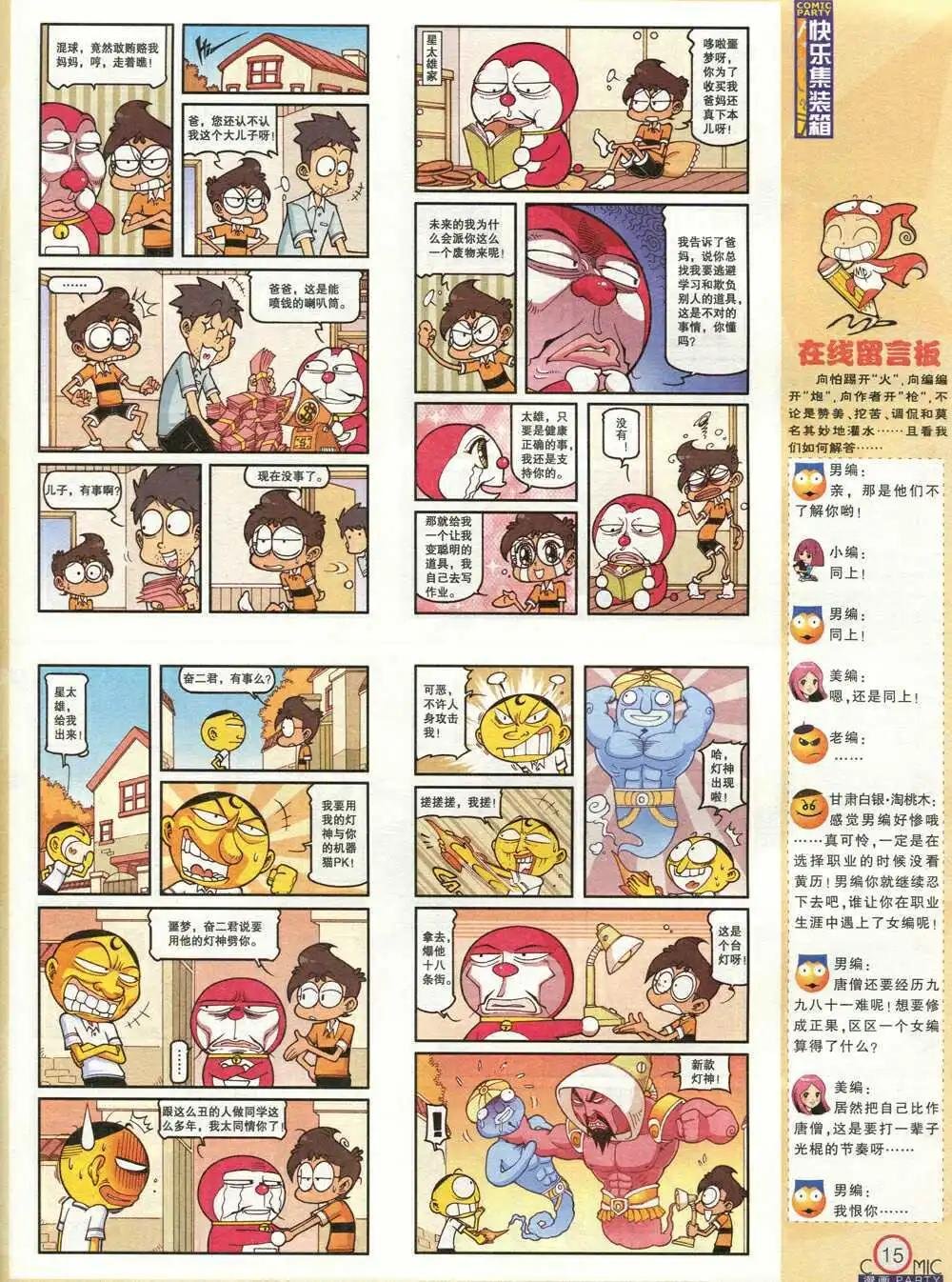 第210期 全本