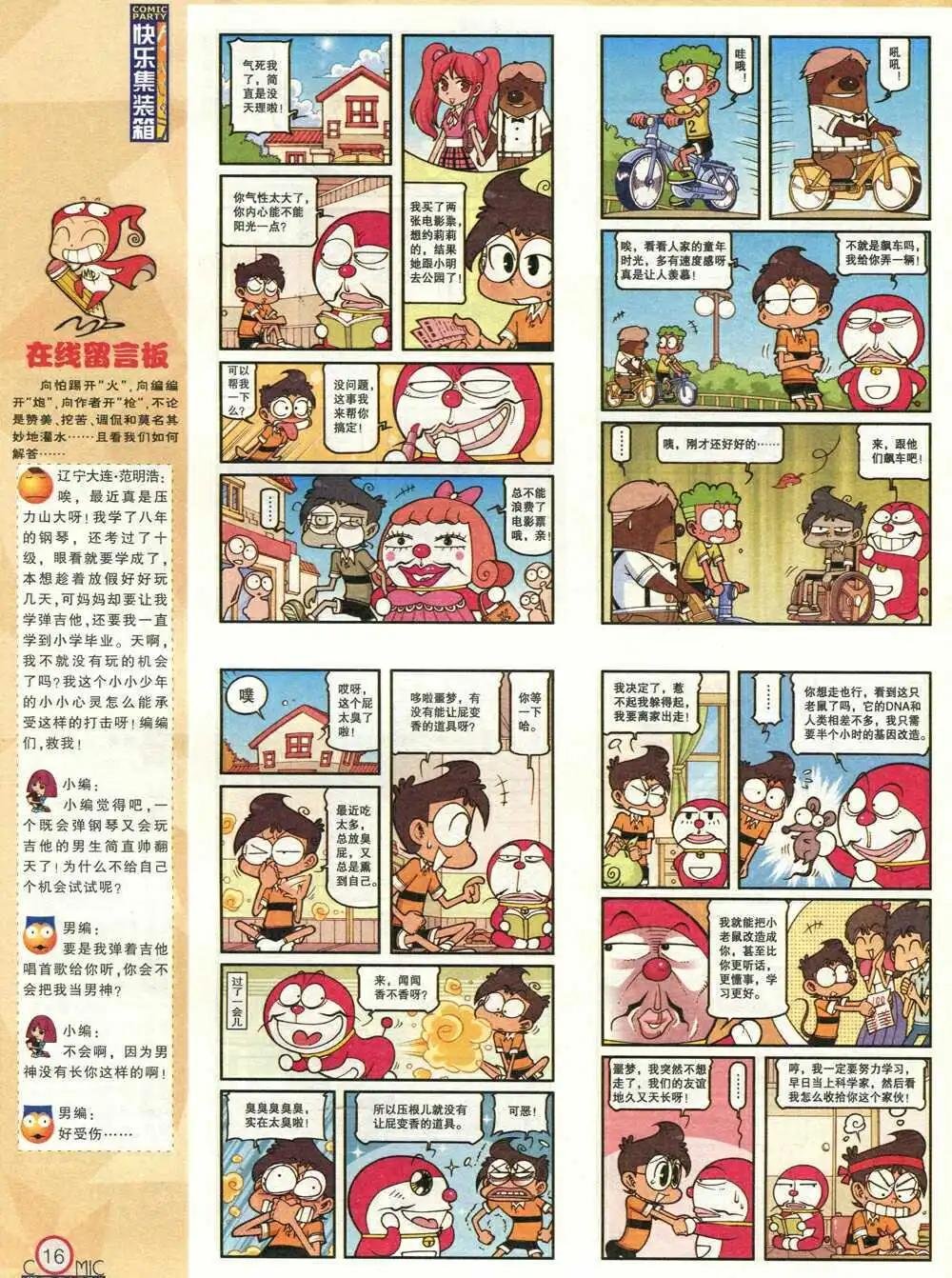 第210期 全本