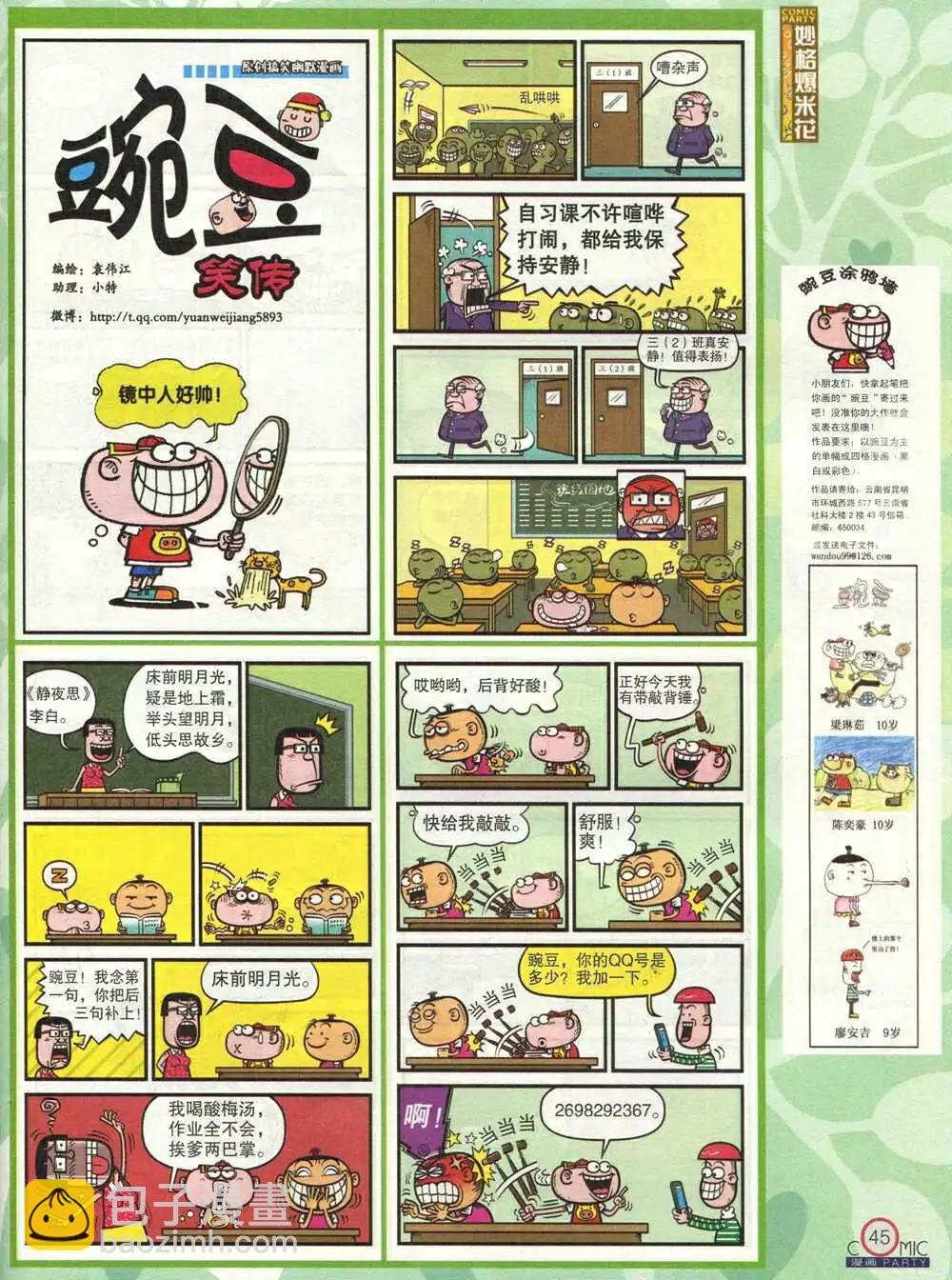 第210期 全本