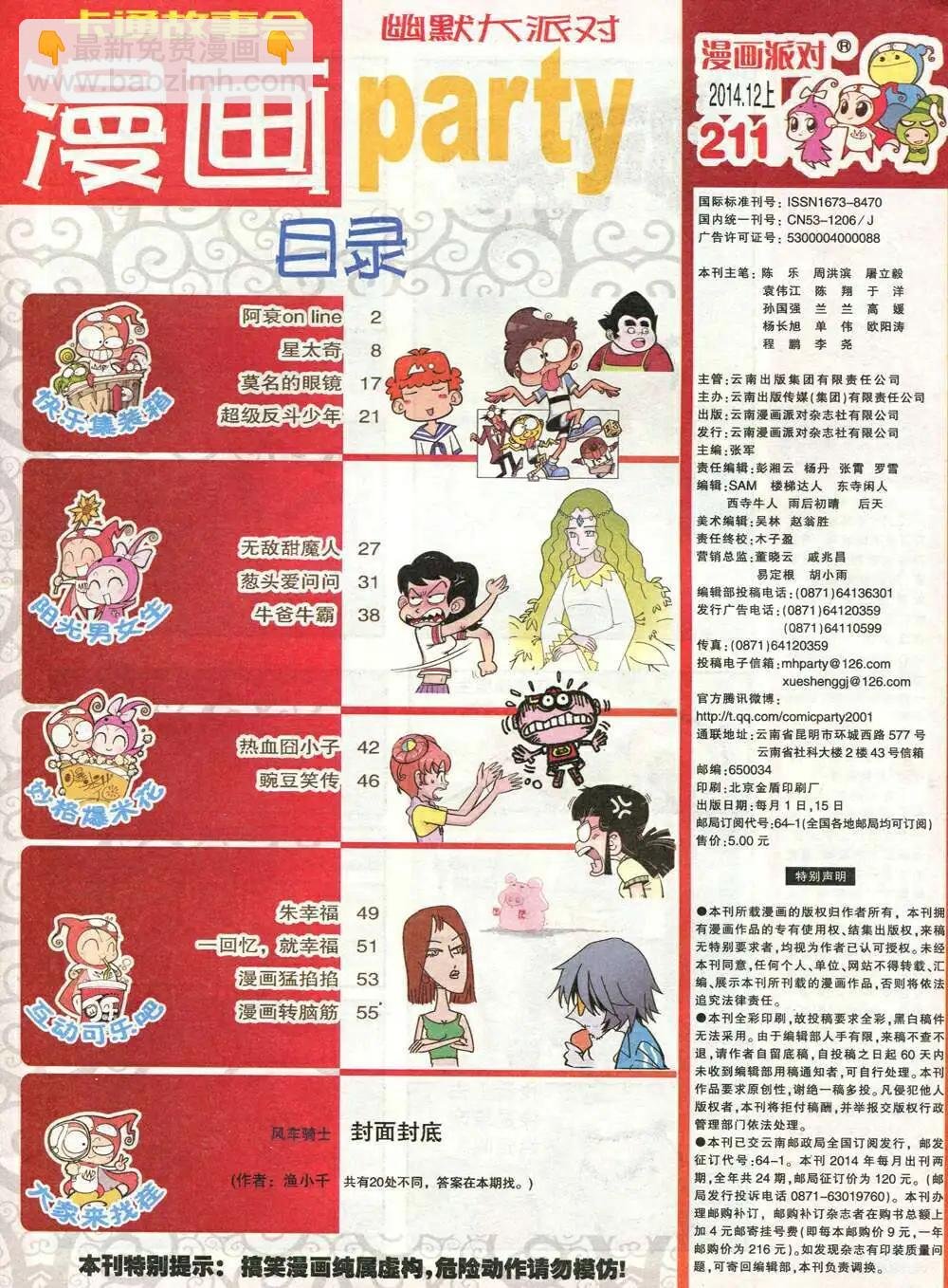 第211期 全本