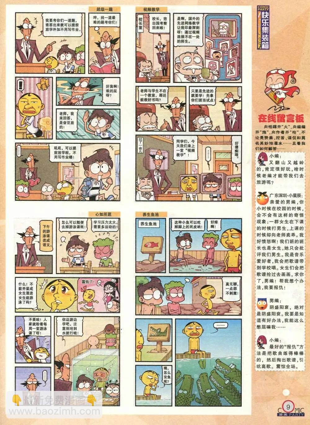 第211期 全本