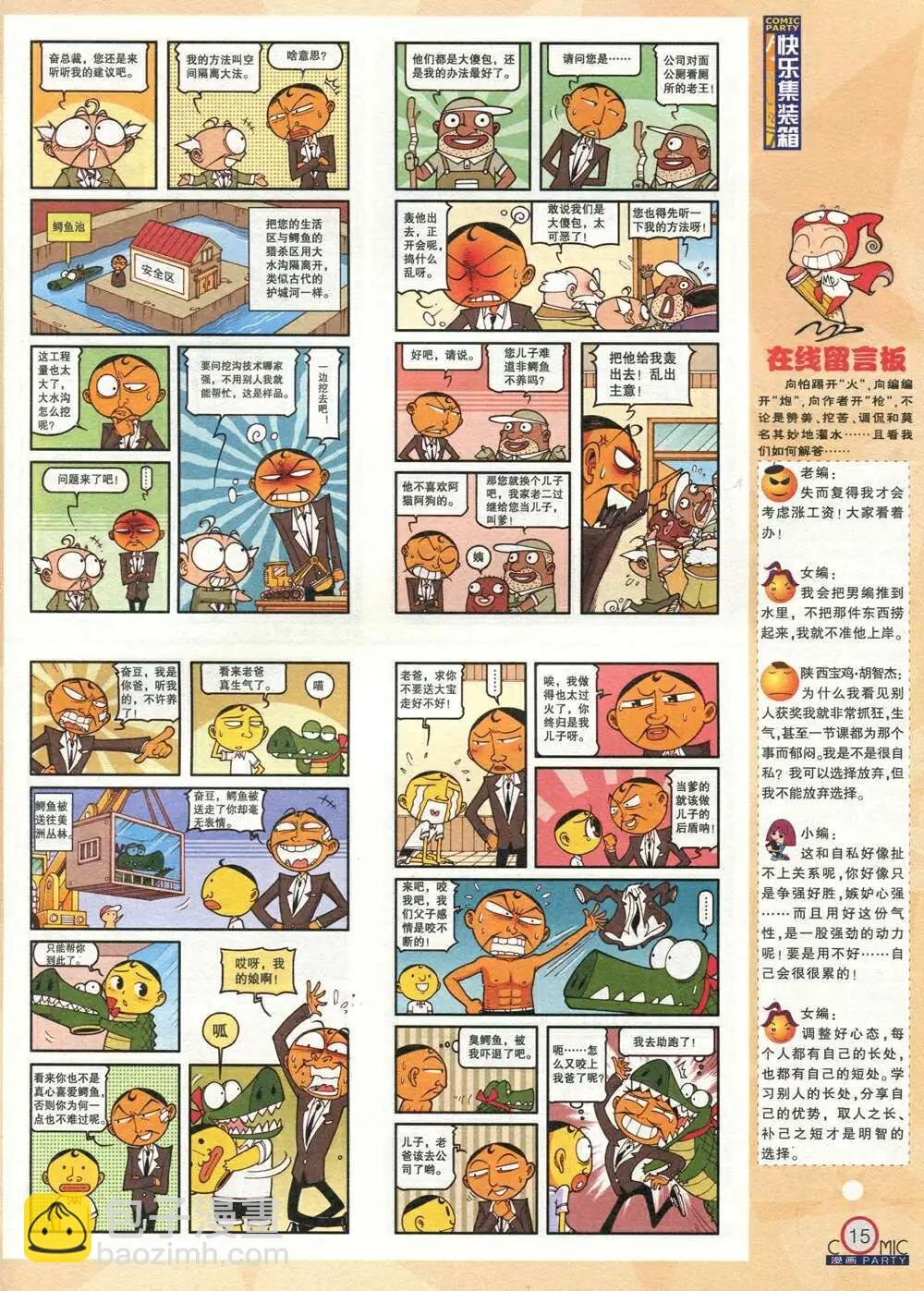 第211期 全本