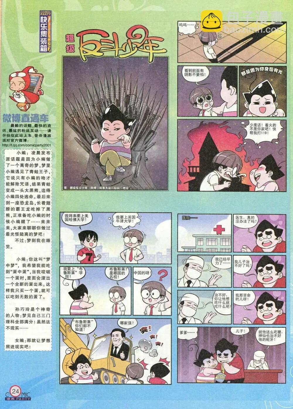 第211期 全本