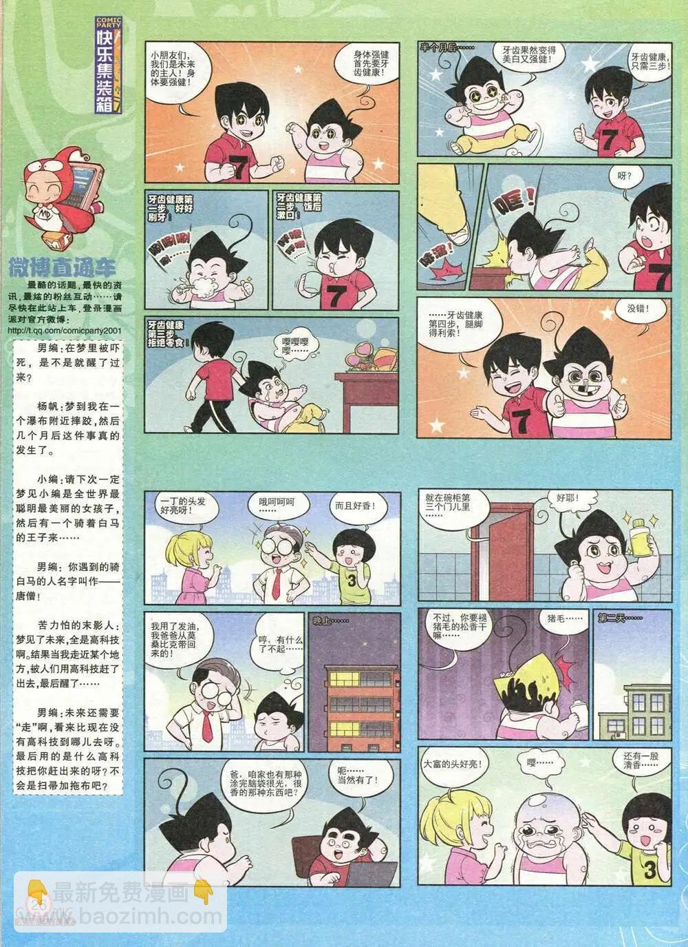 第211期 全本