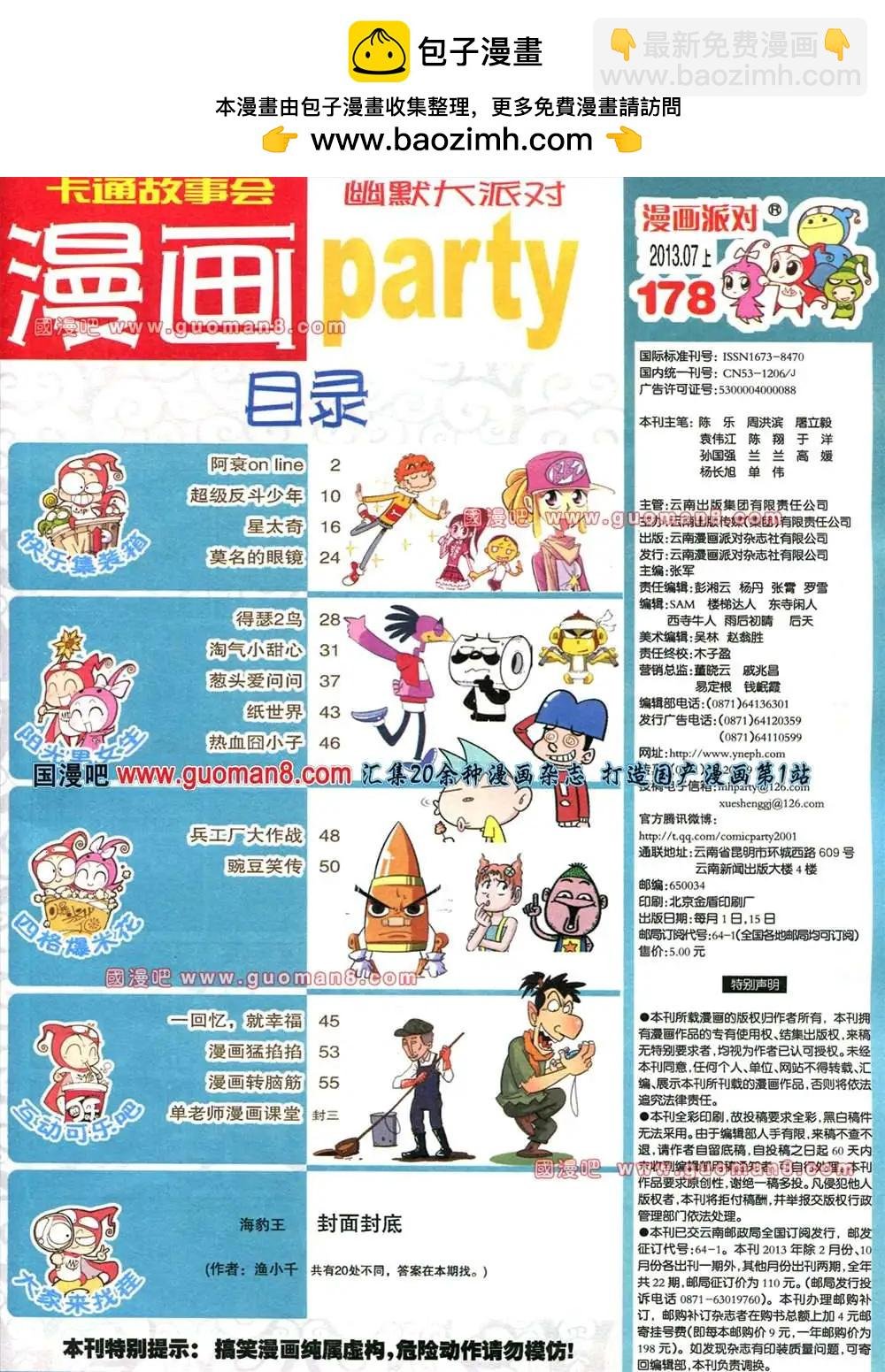 178期 全本