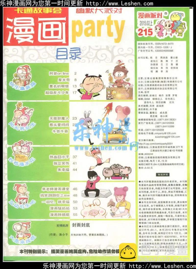 第215期 全本