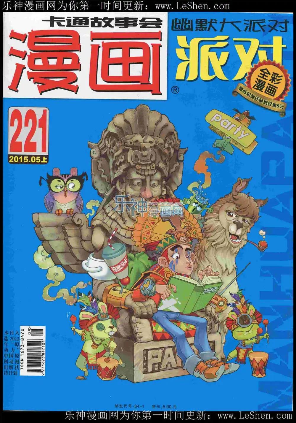 第221期 全本