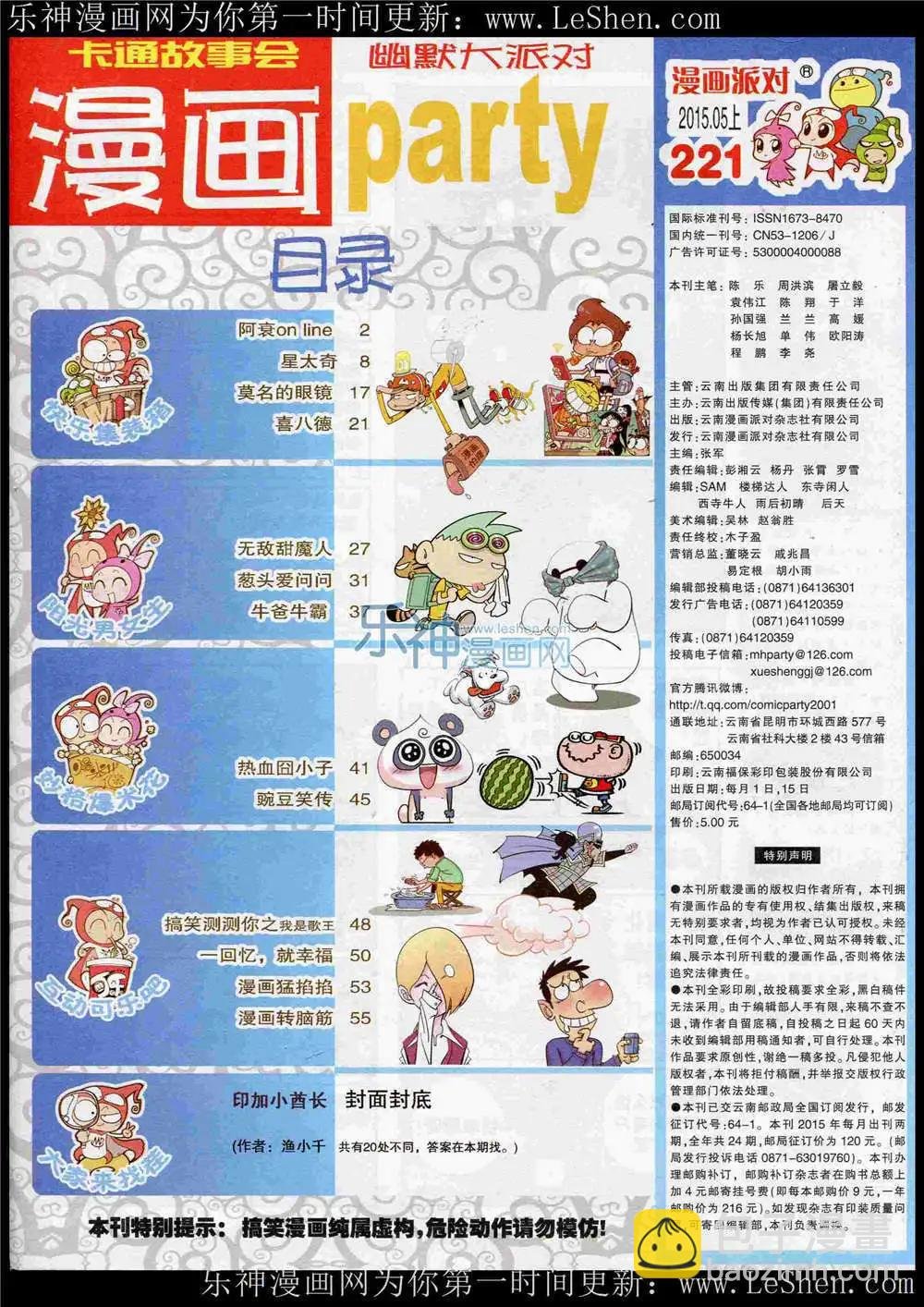 第221期 全本