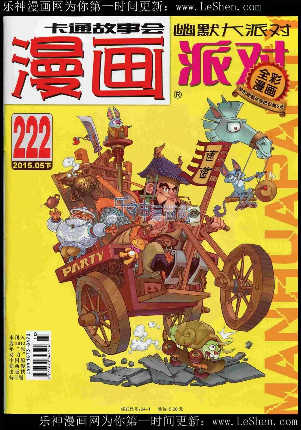 第222期 全本
