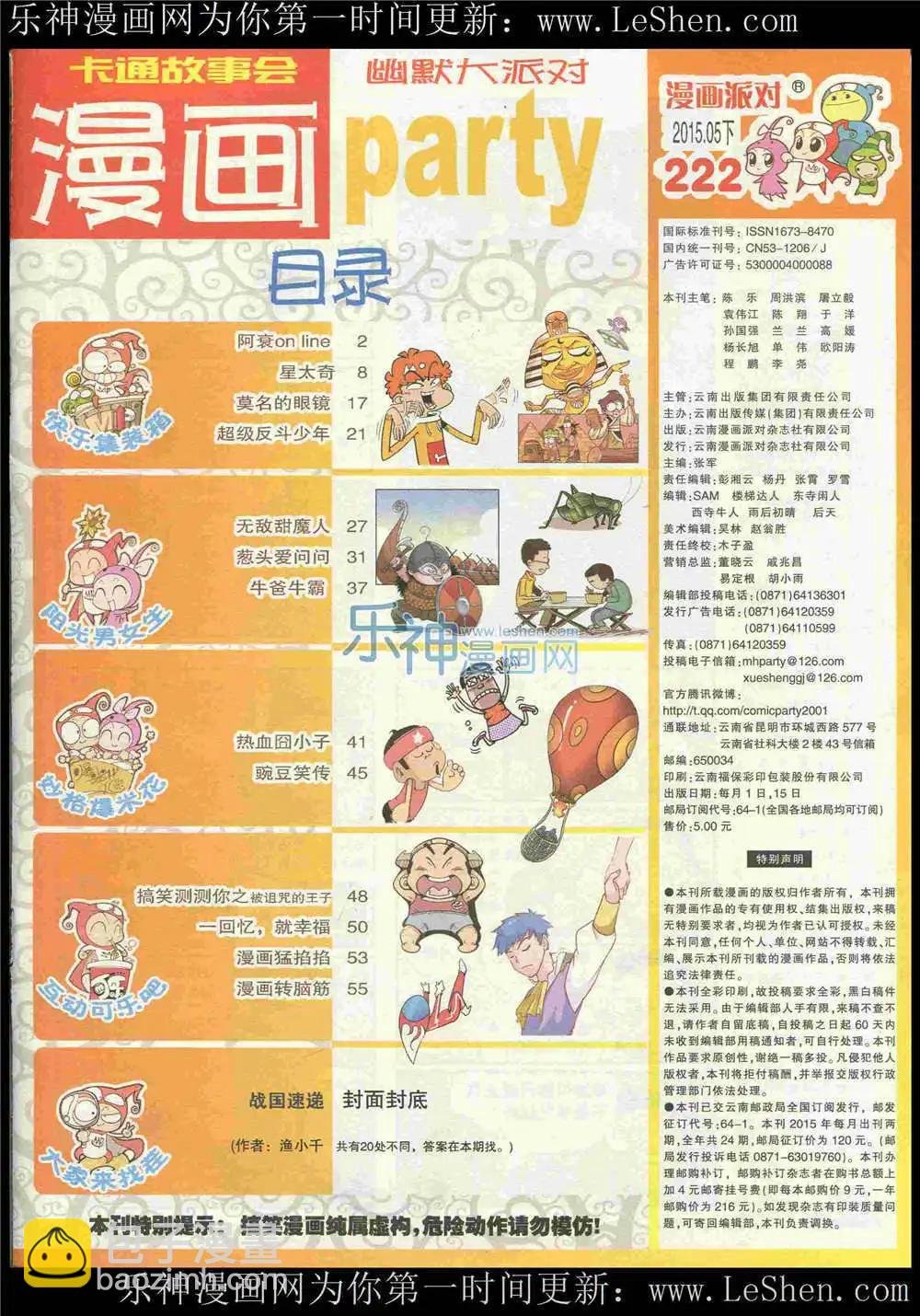 第222期 全本
