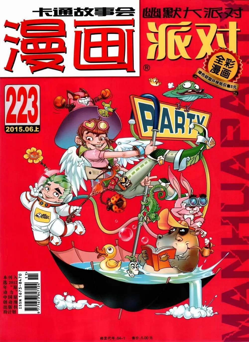 第223期 全本