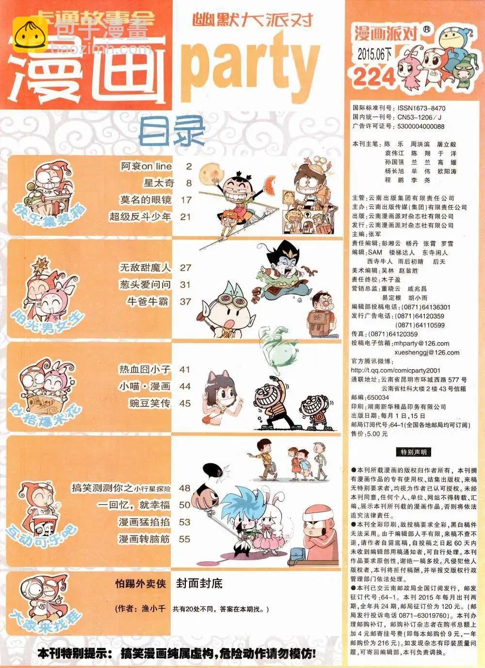 第224期 全本