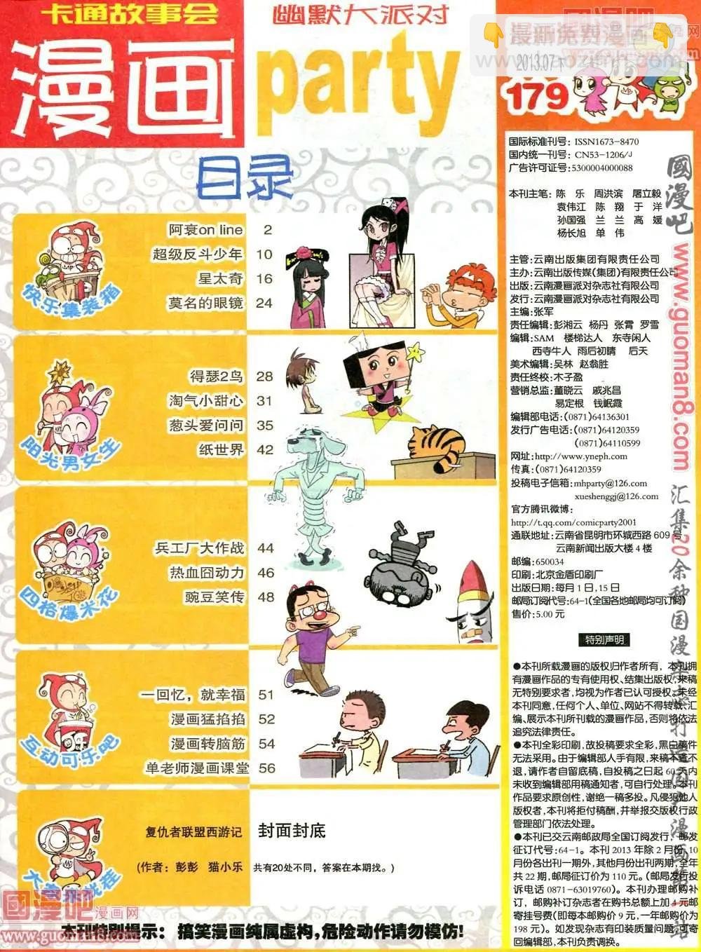 179期 全本