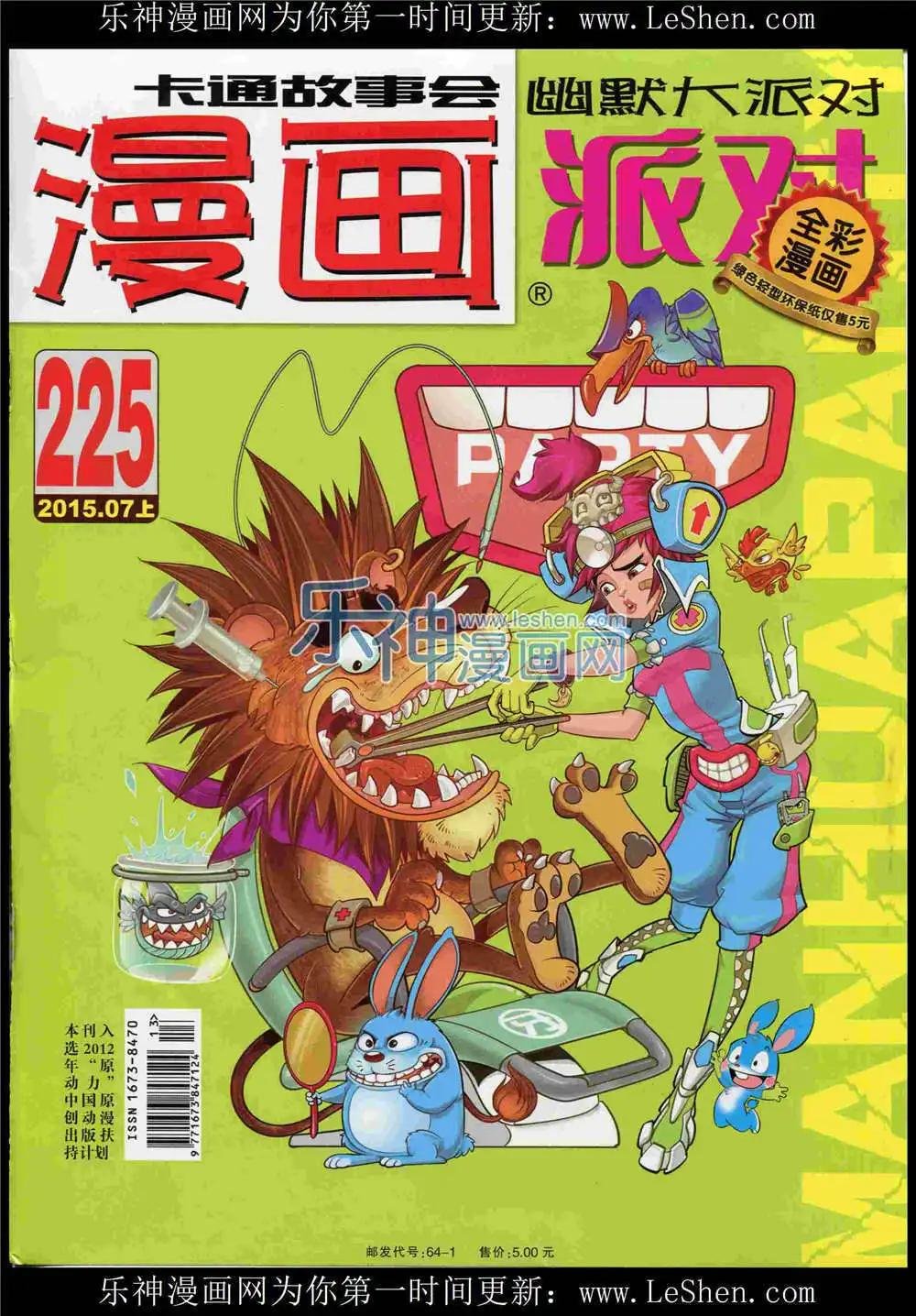 第225期 全本