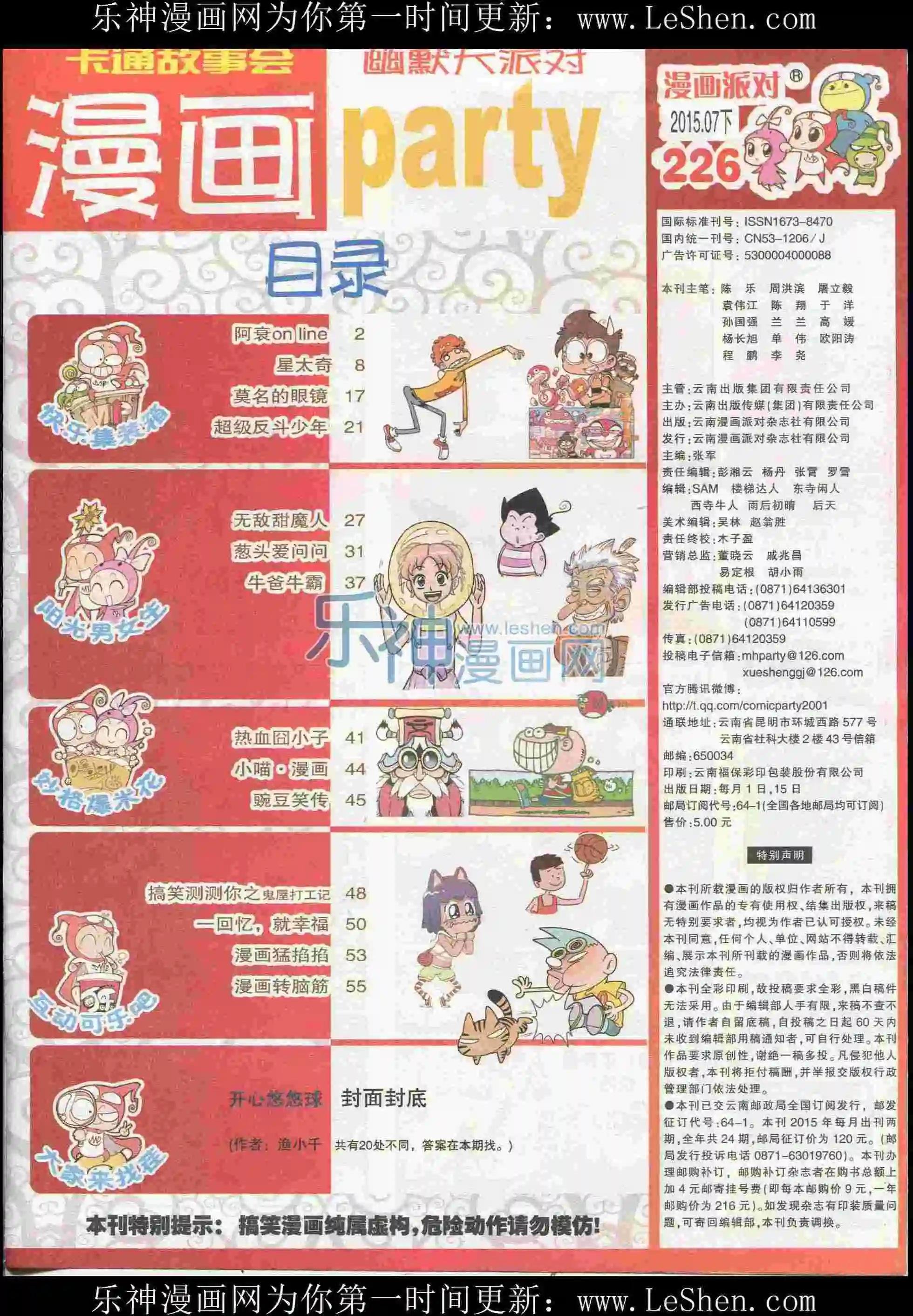 第226期全本