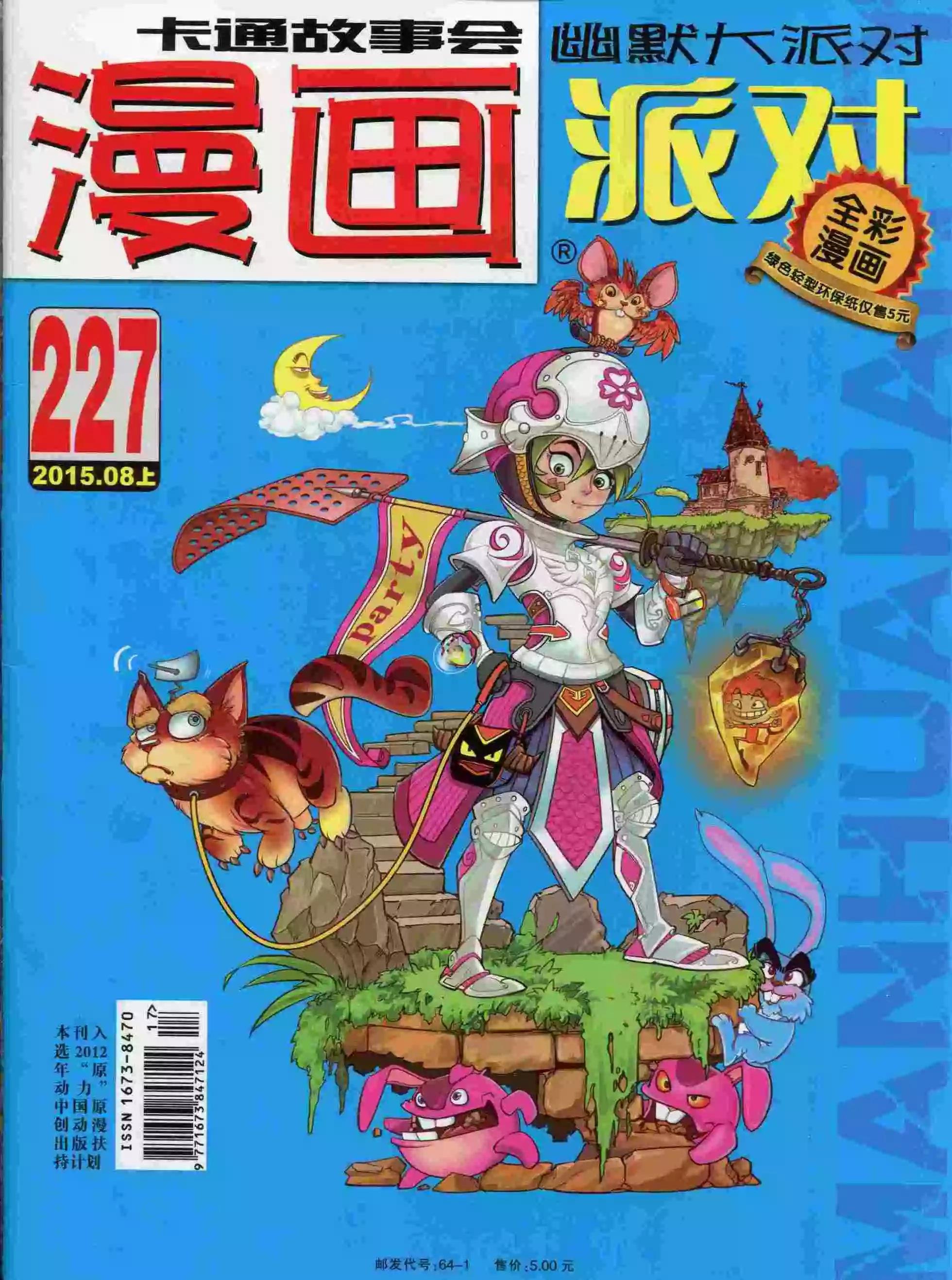第227期全本